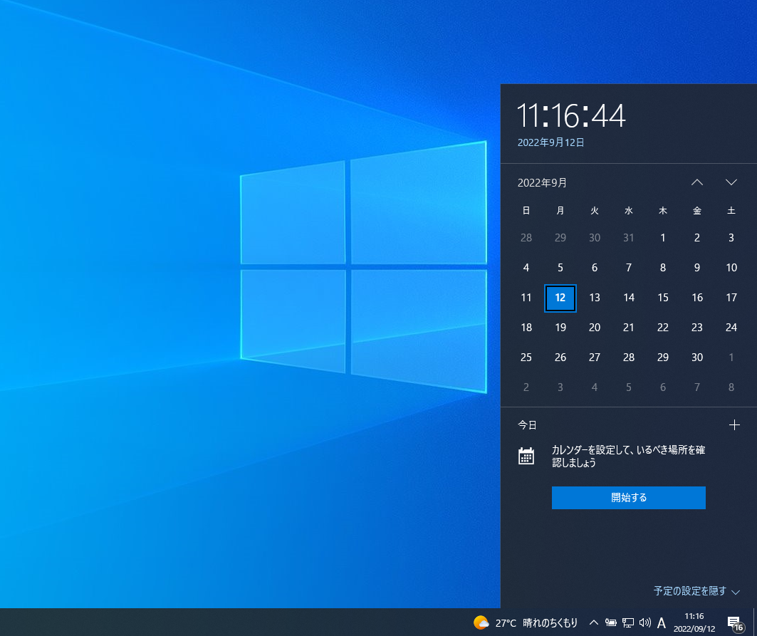 windows10のカレンダーに祝日を表示したい