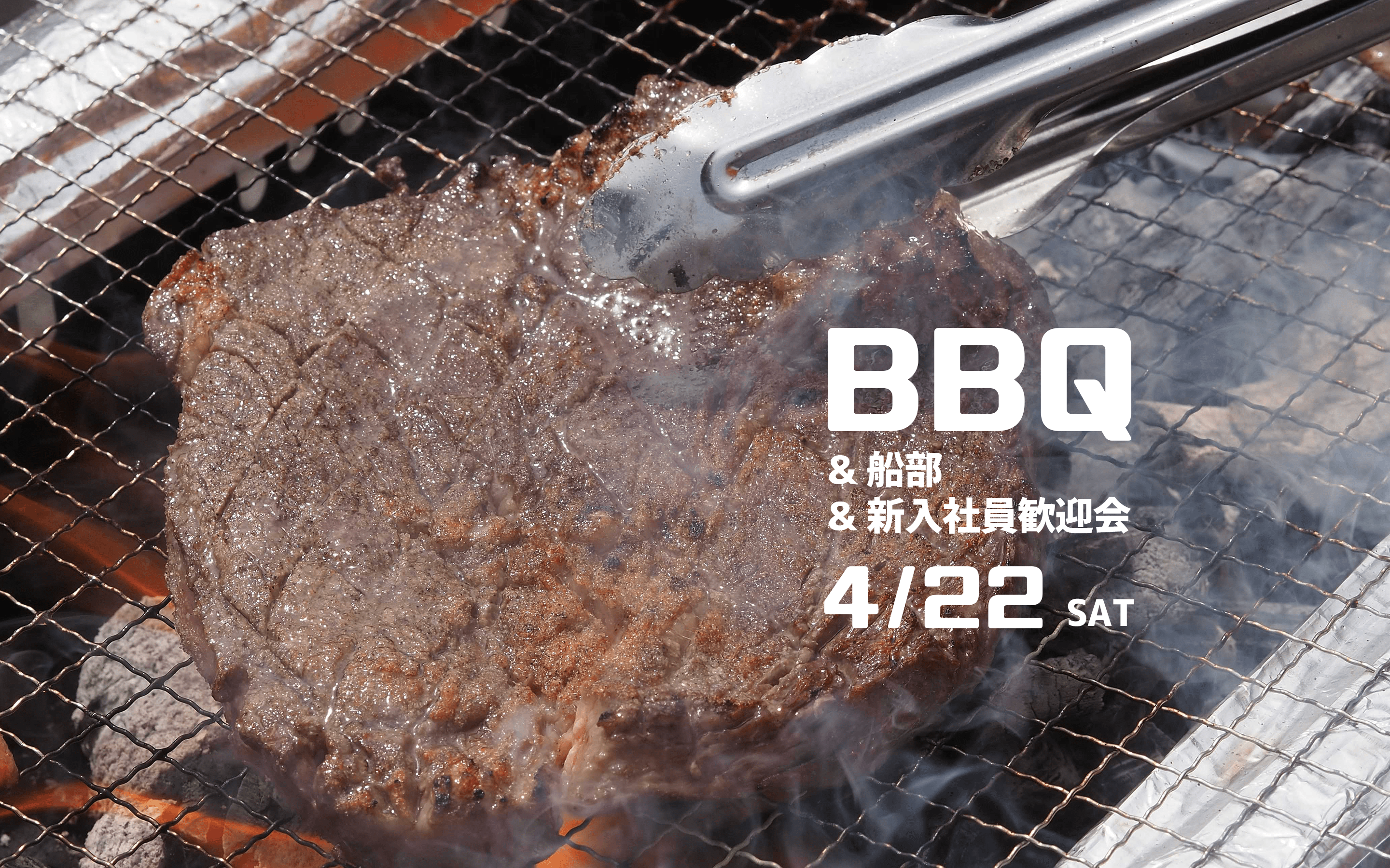 【社内イベント】新入社員歓迎会・船部・BBQの開催